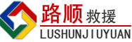 岐山道路救援