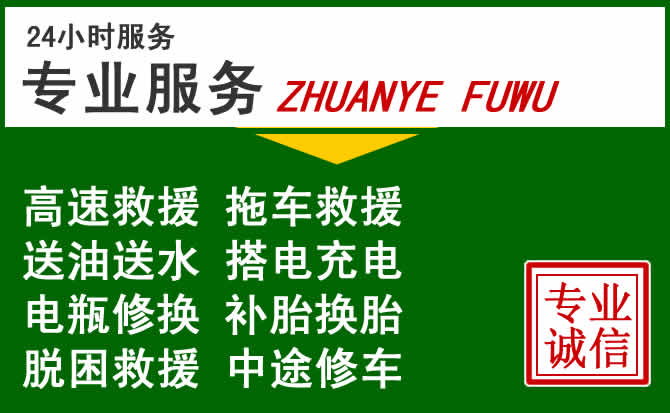 岐山附近汽车道路救援 岐山附近汽车道路救援