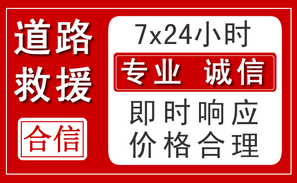 岐山新能源汽车救援
